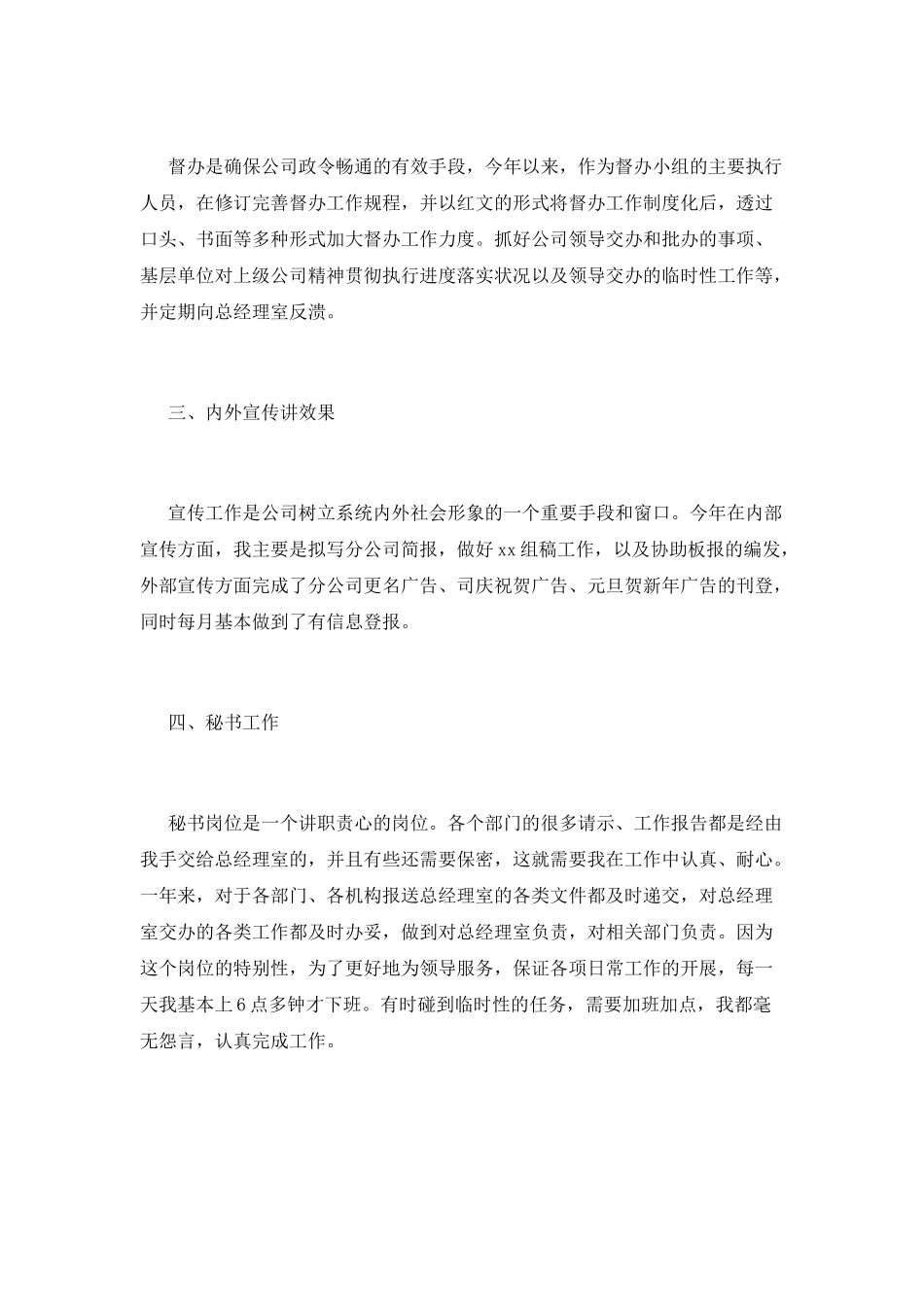 文秘工作总结(十六)_第2页