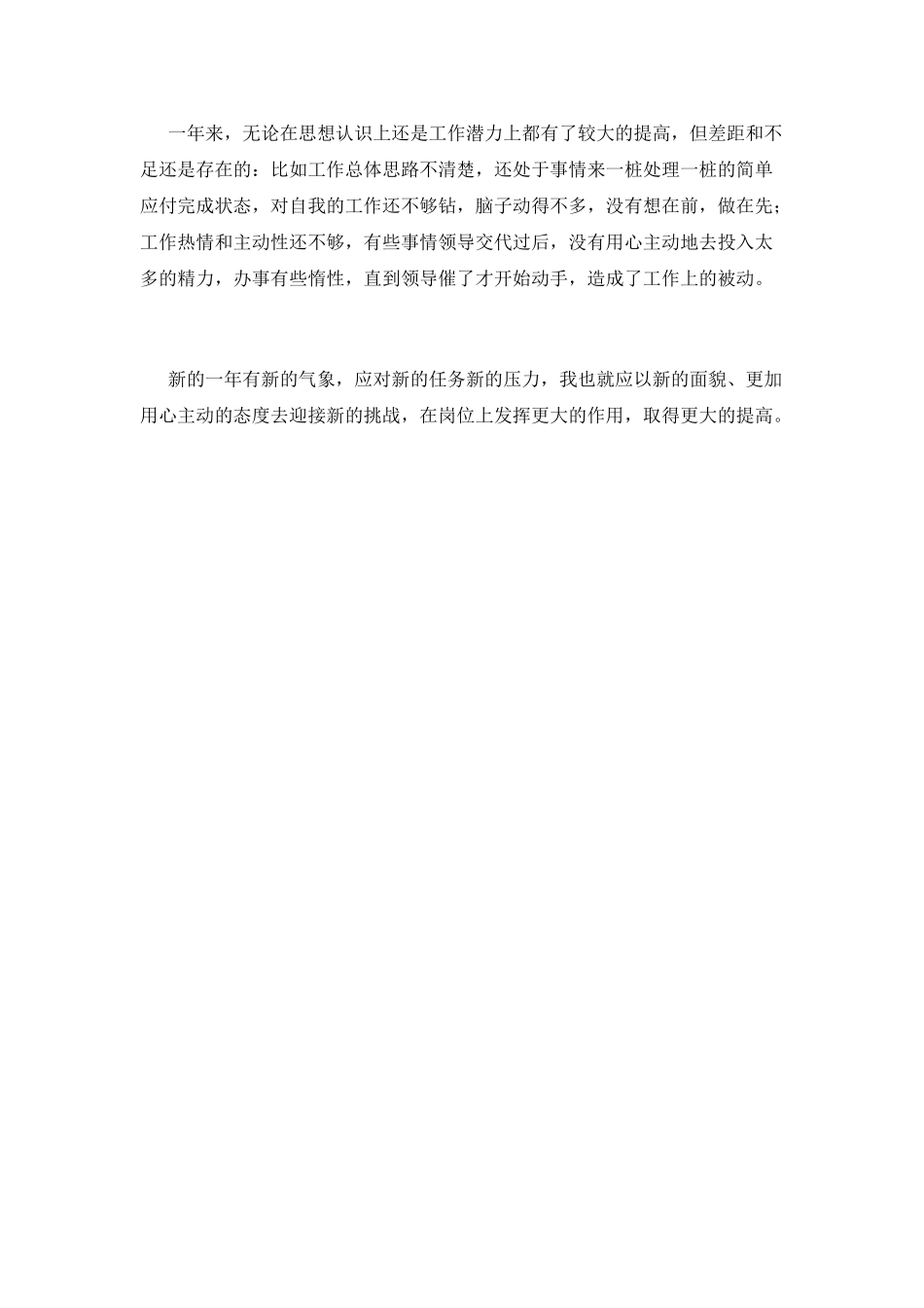 文秘工作总结(十六)_第3页