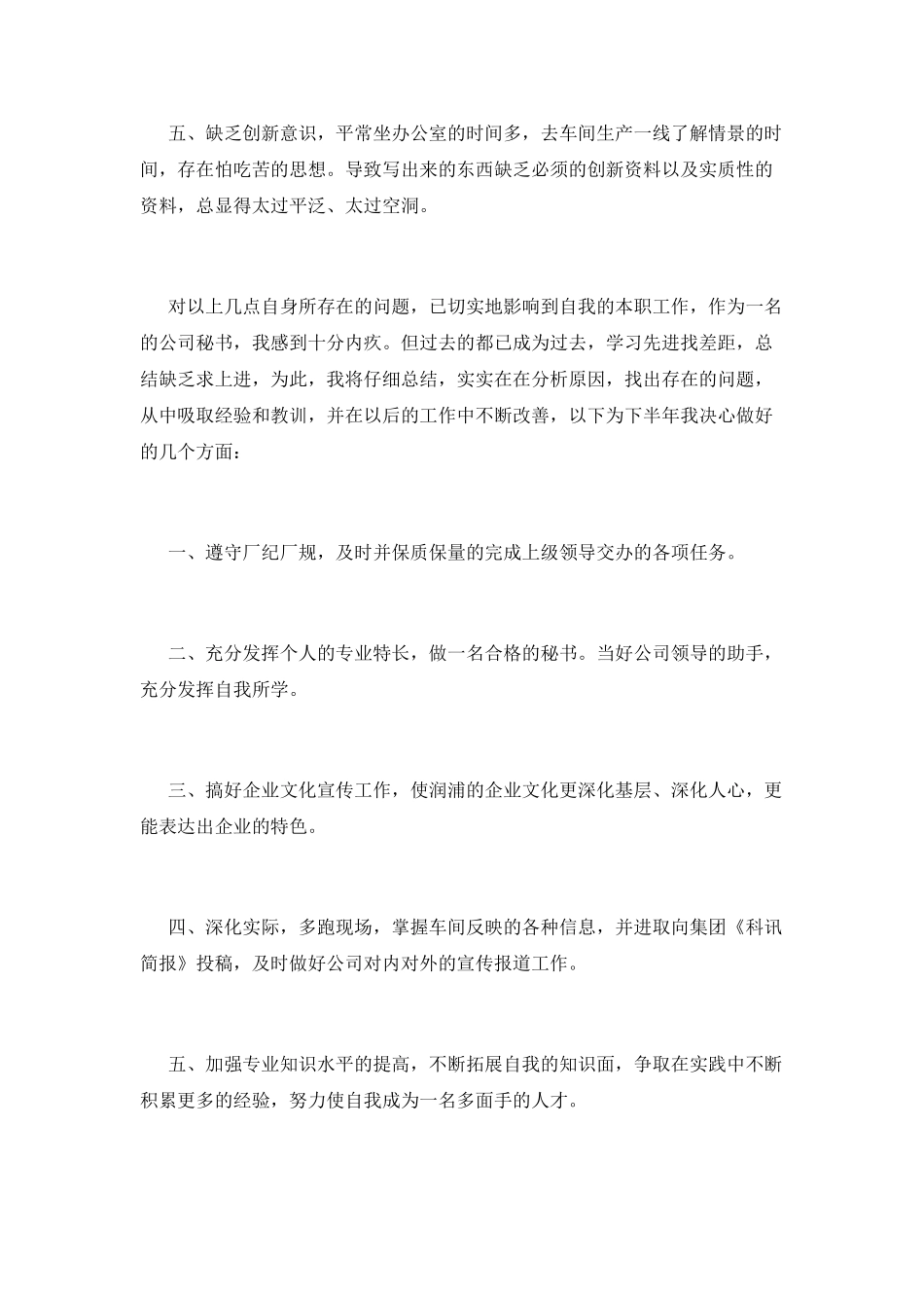 文秘工作总结(十五)_第2页