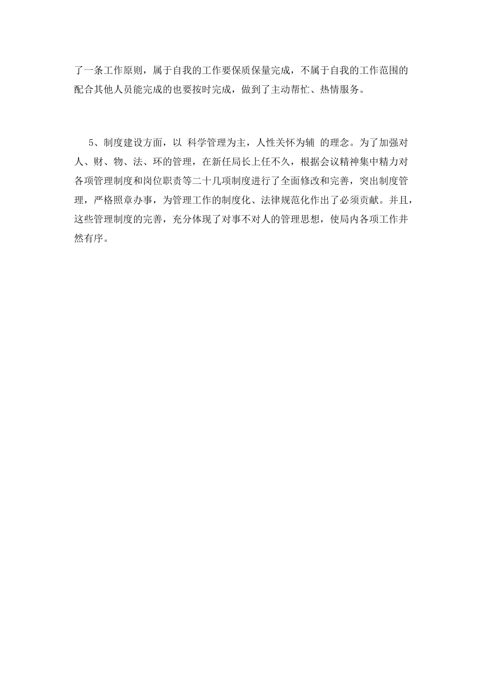 文秘工作总结(十二)_第3页