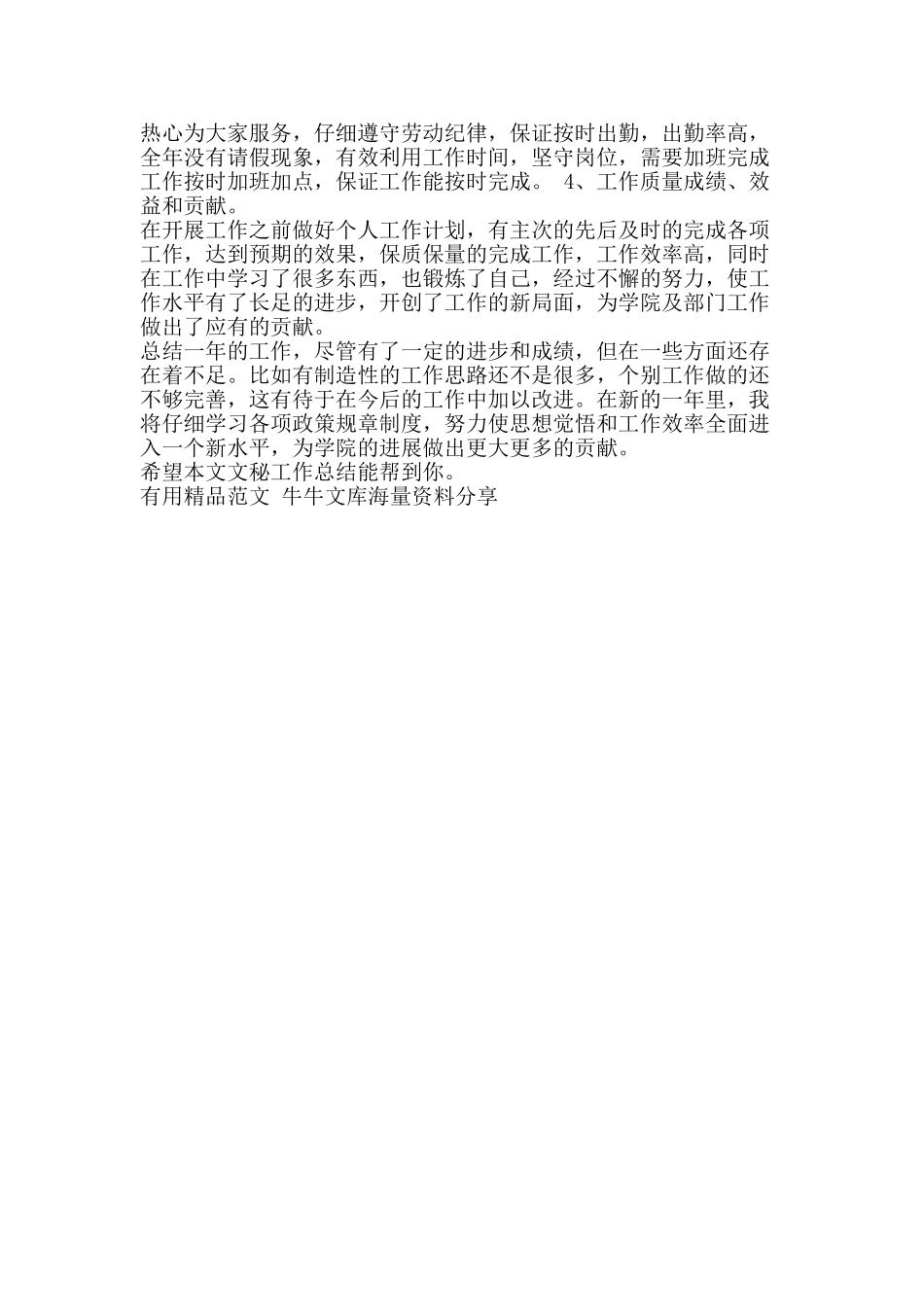 文秘工作总结-精品范文资料_第2页