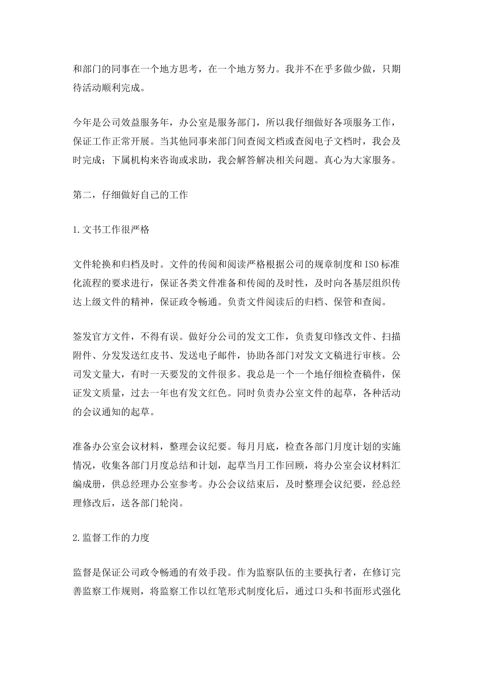 文秘工作总结最新5篇_第2页