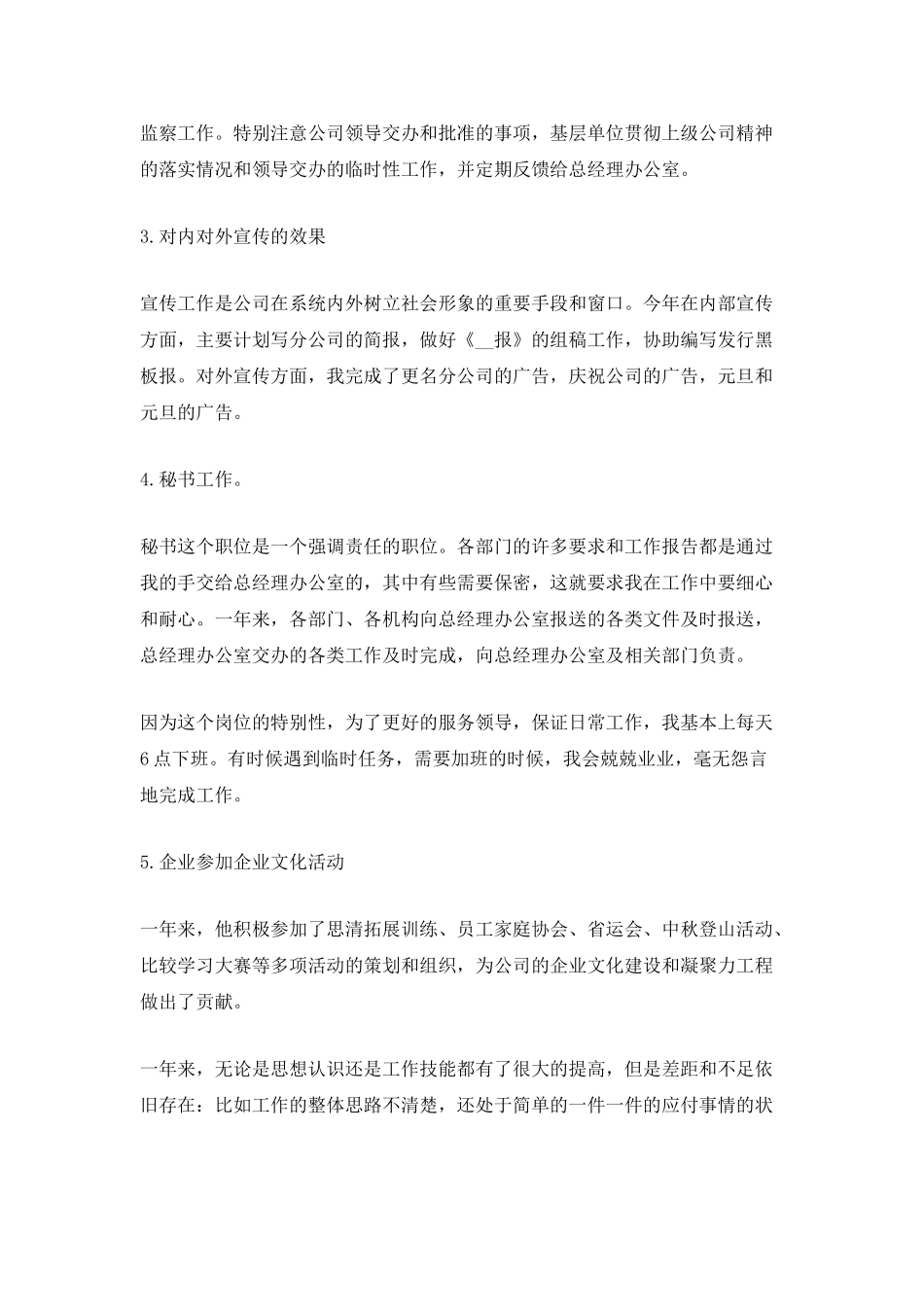 文秘工作总结最新5篇_第3页