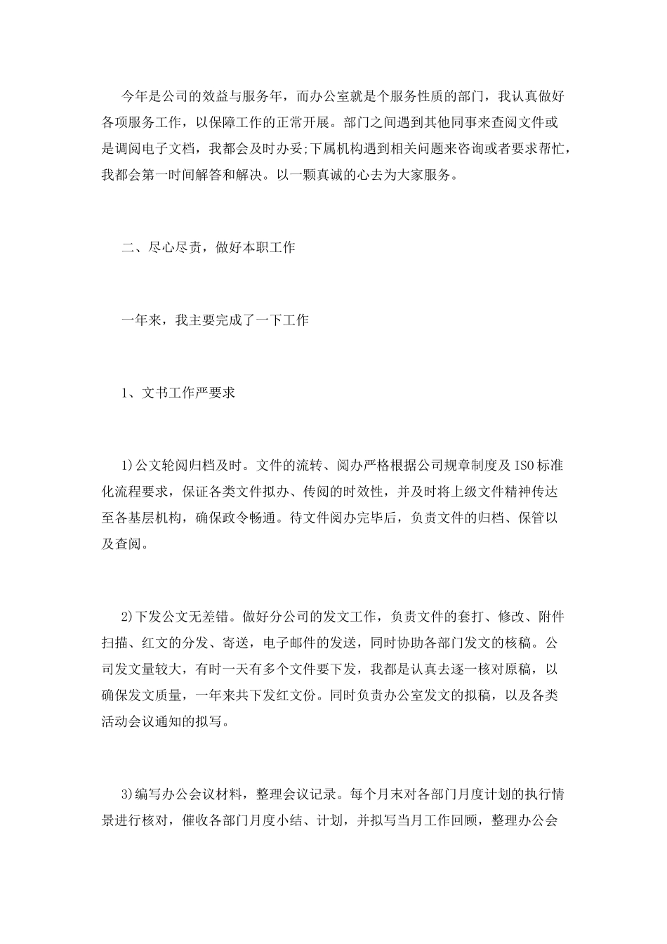 文秘工作总结(十八)_第2页