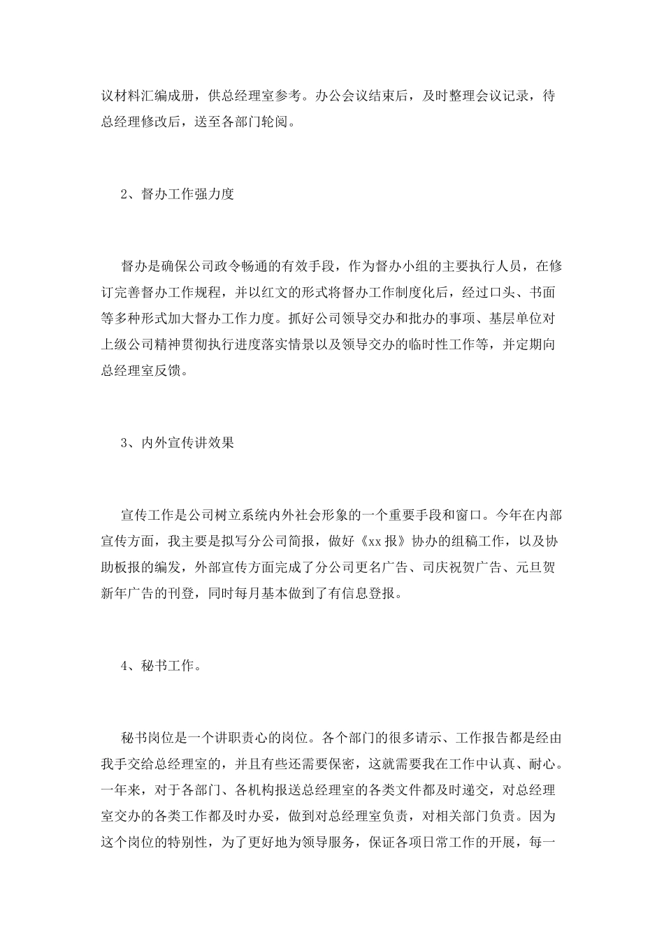 文秘工作总结(十八)_第3页