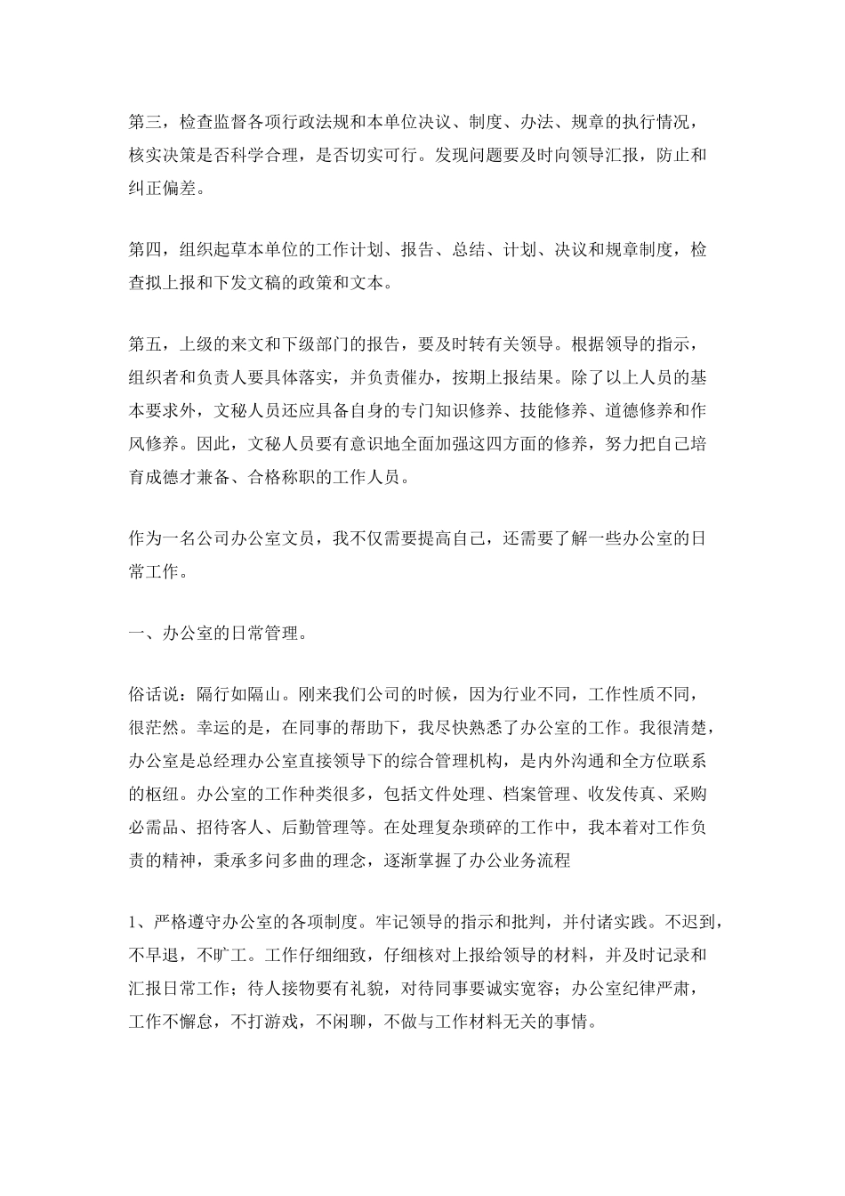 文秘工作总结最新_第2页