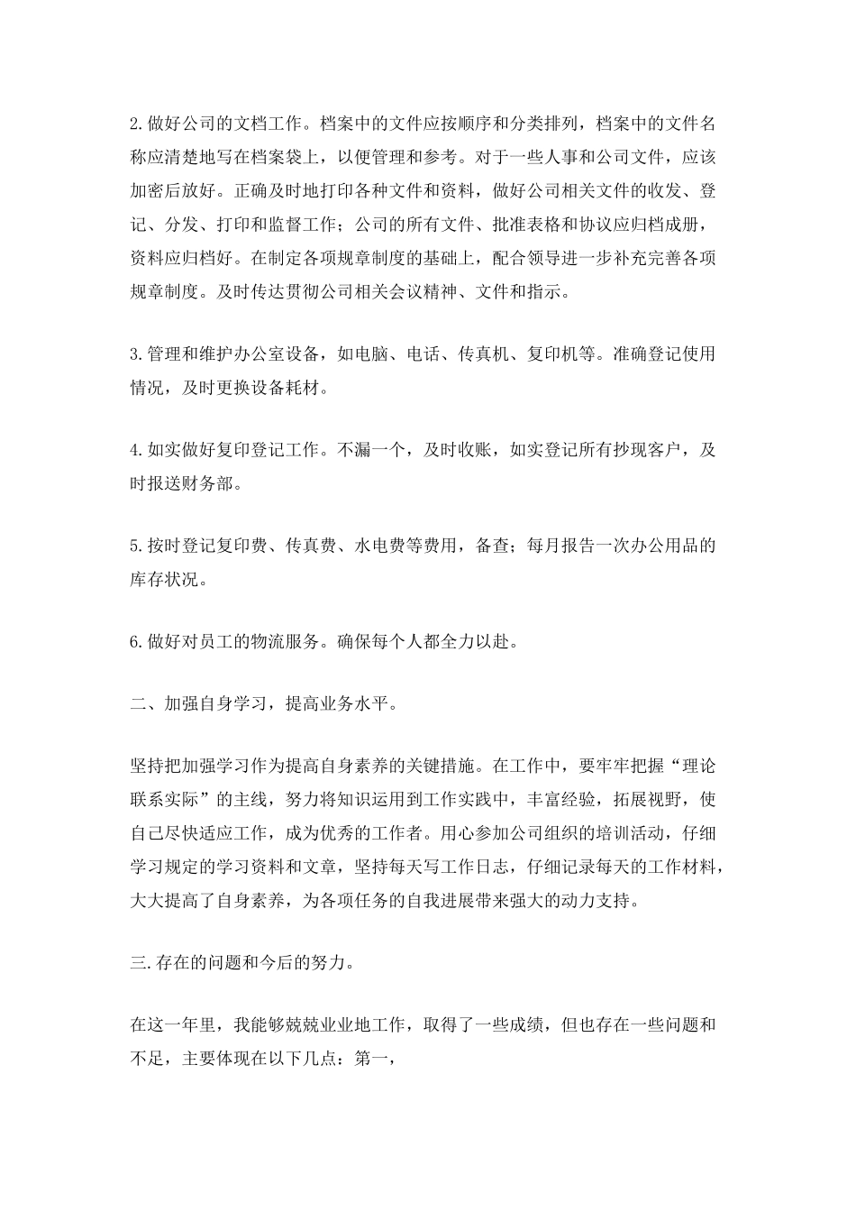 文秘工作总结最新_第3页