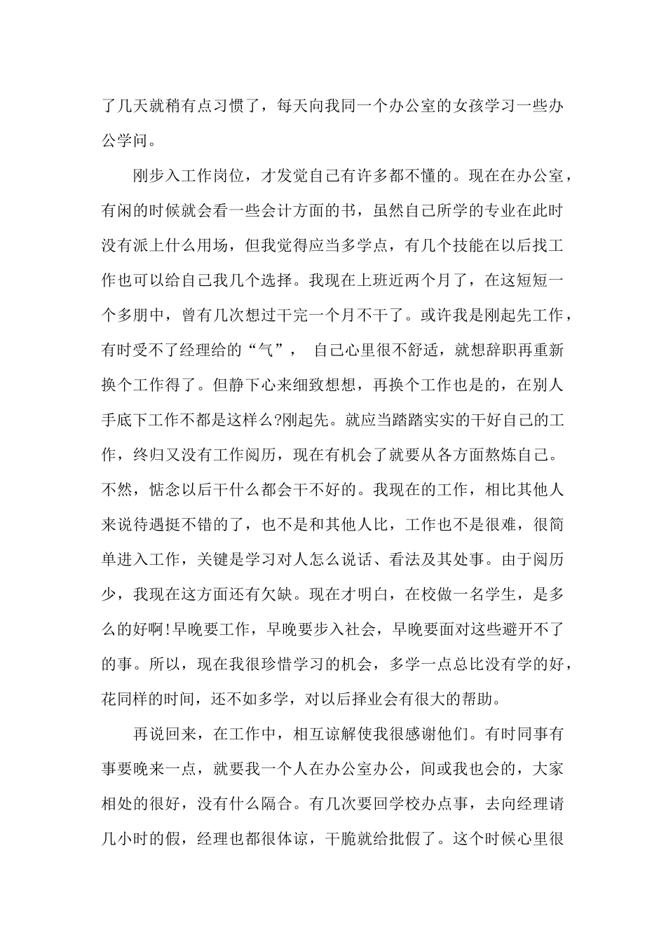 文秘暑假实习实习报告范文_第2页