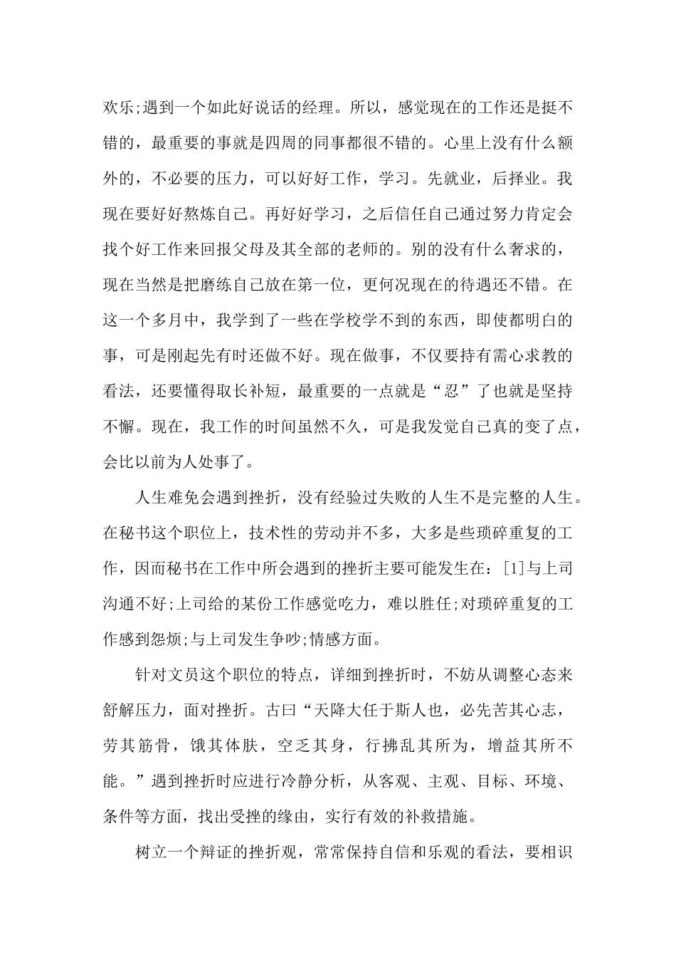 文秘暑假实习实习报告范文_第3页
