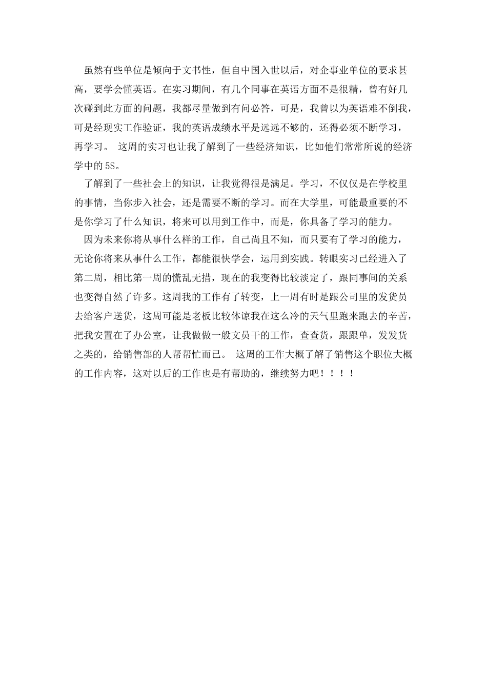 文秘工作的实习周记_第2页