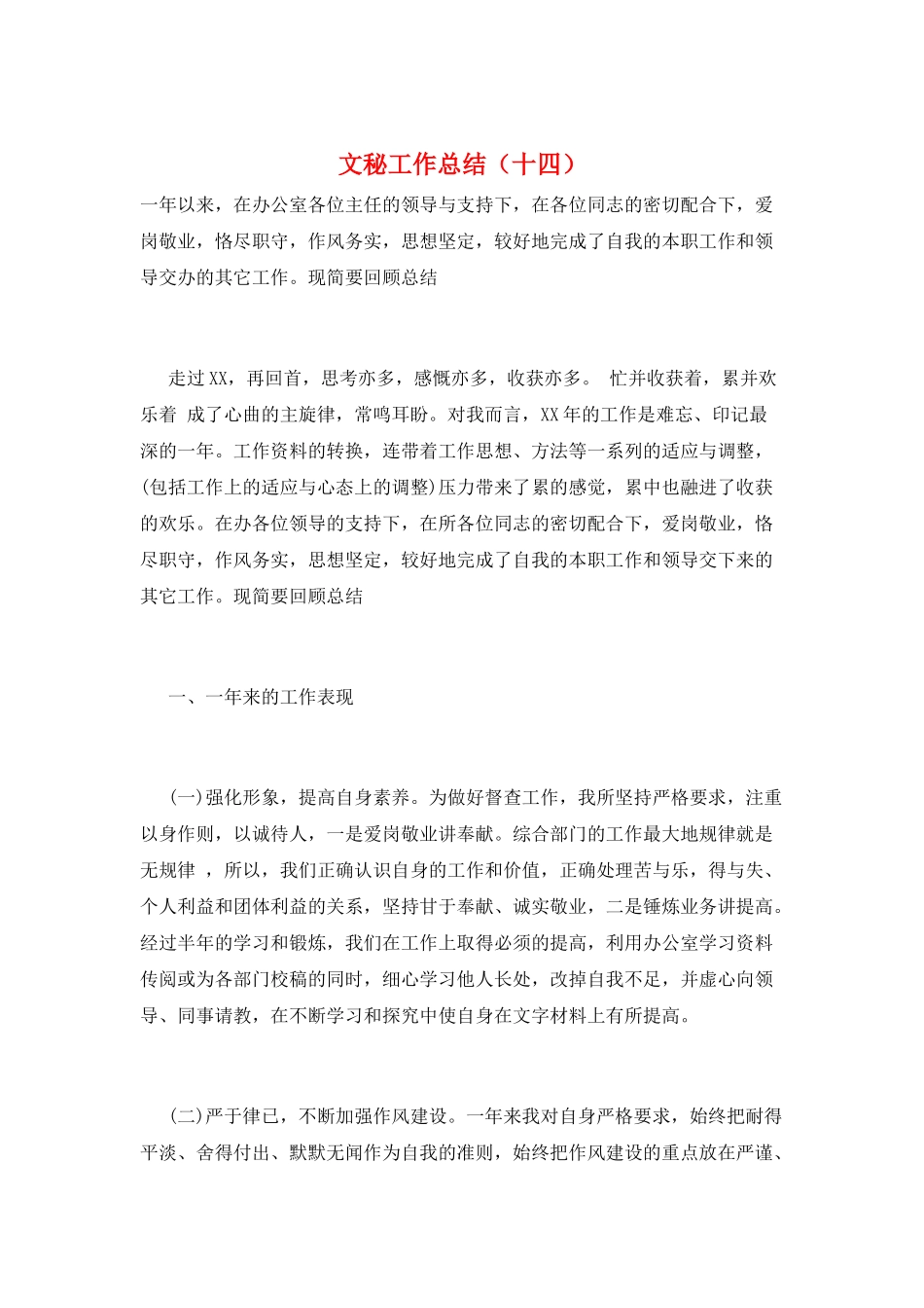文秘工作总结(十四)_第1页