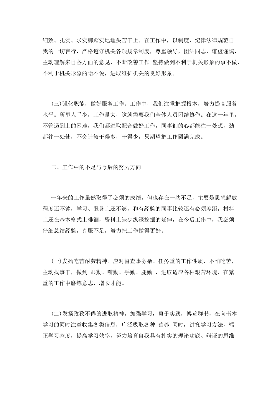 文秘工作总结(十四)_第2页