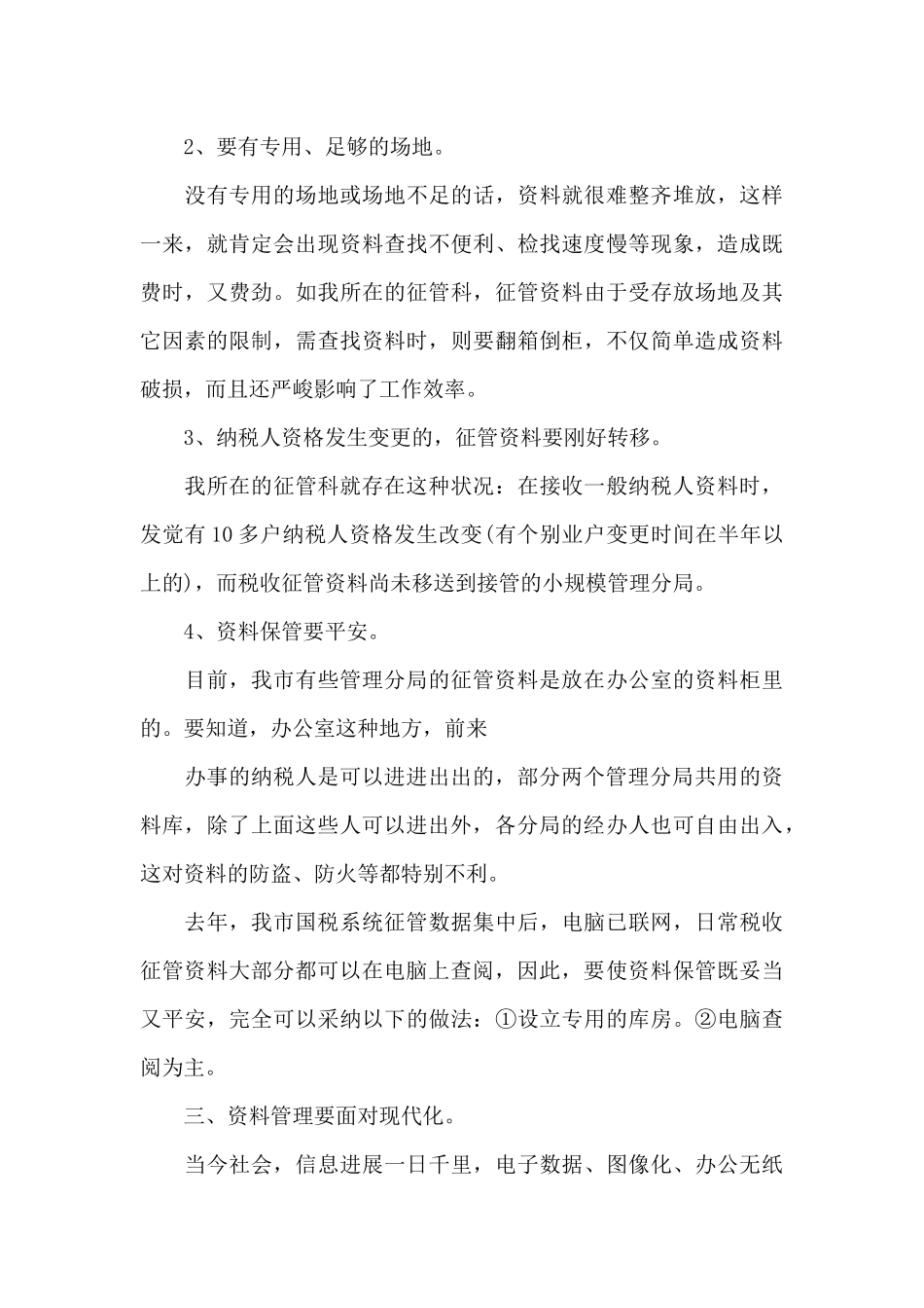 文秘毕业生个人实习报告范文_第3页