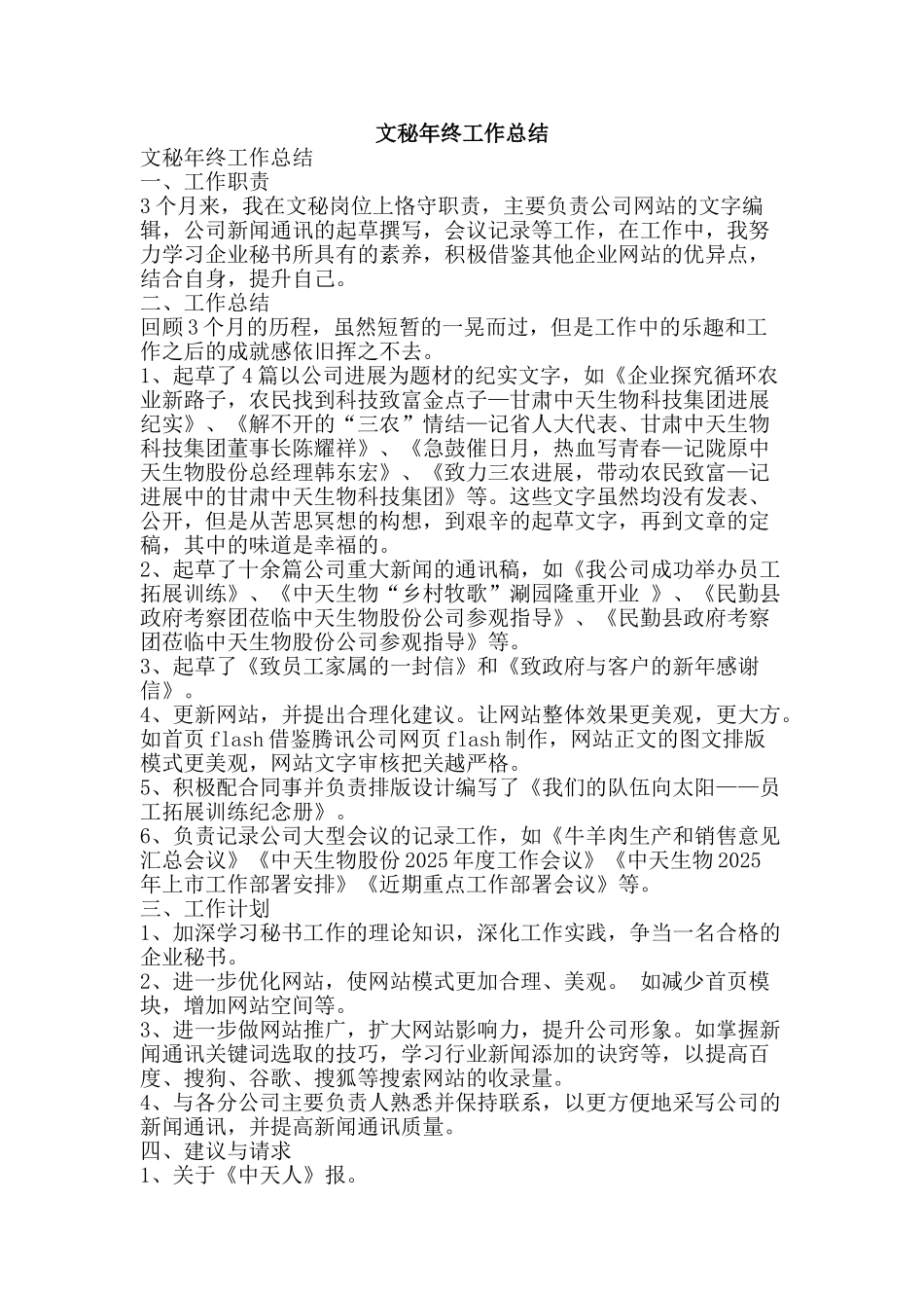 文秘年终工作总结-精品范文资料_第1页