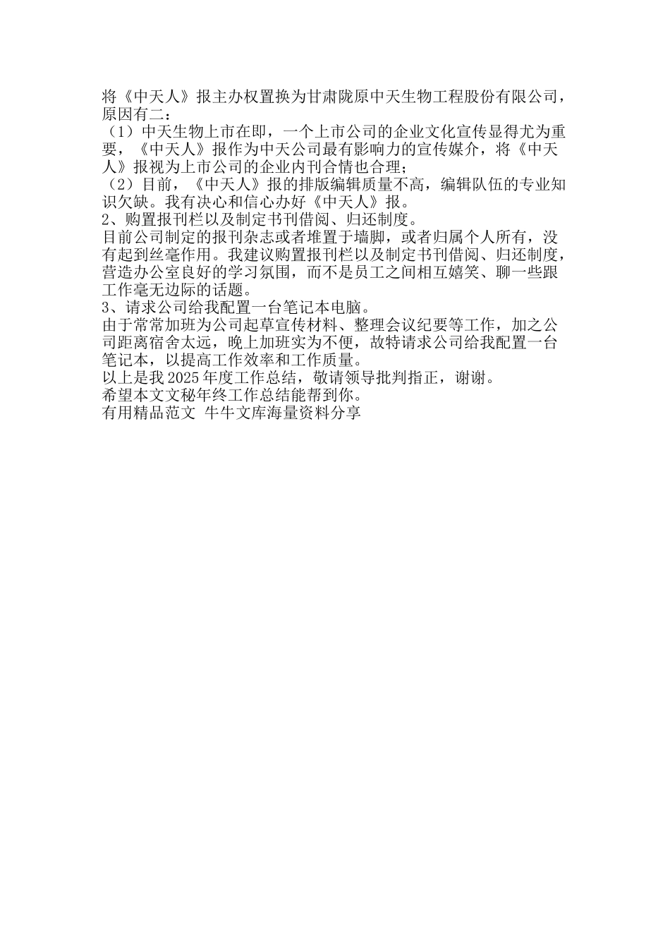 文秘年终工作总结-精品范文资料_第2页