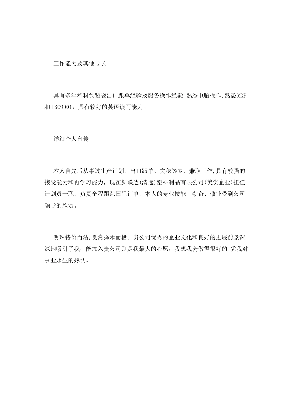 文秘求职简历范文_第3页