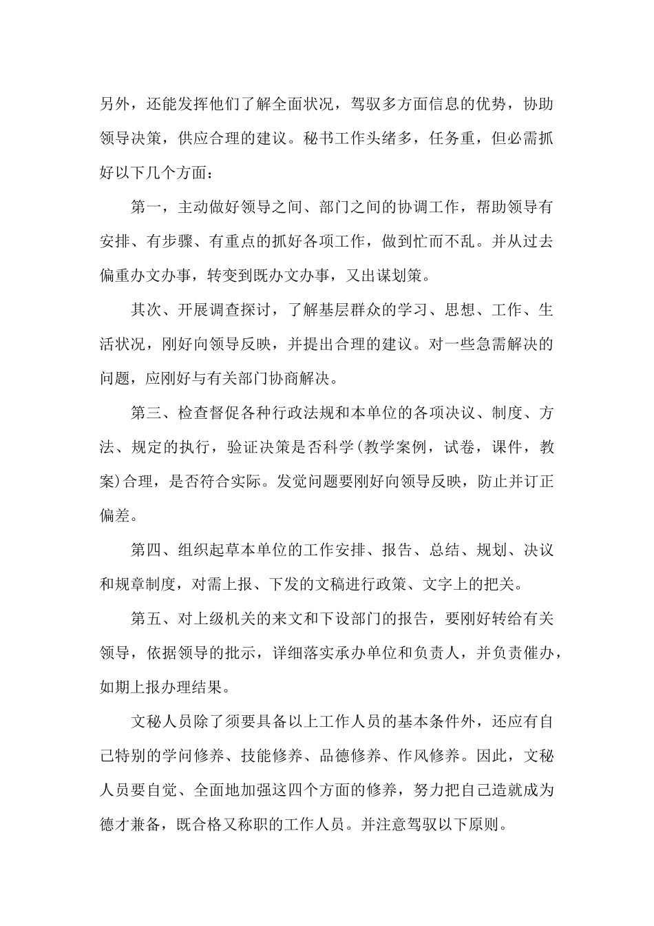 文秘毕业大学生实习报告范文_第2页