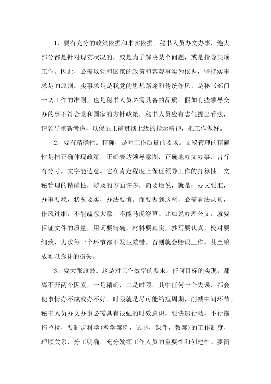 文秘毕业大学生实习报告范文_第3页