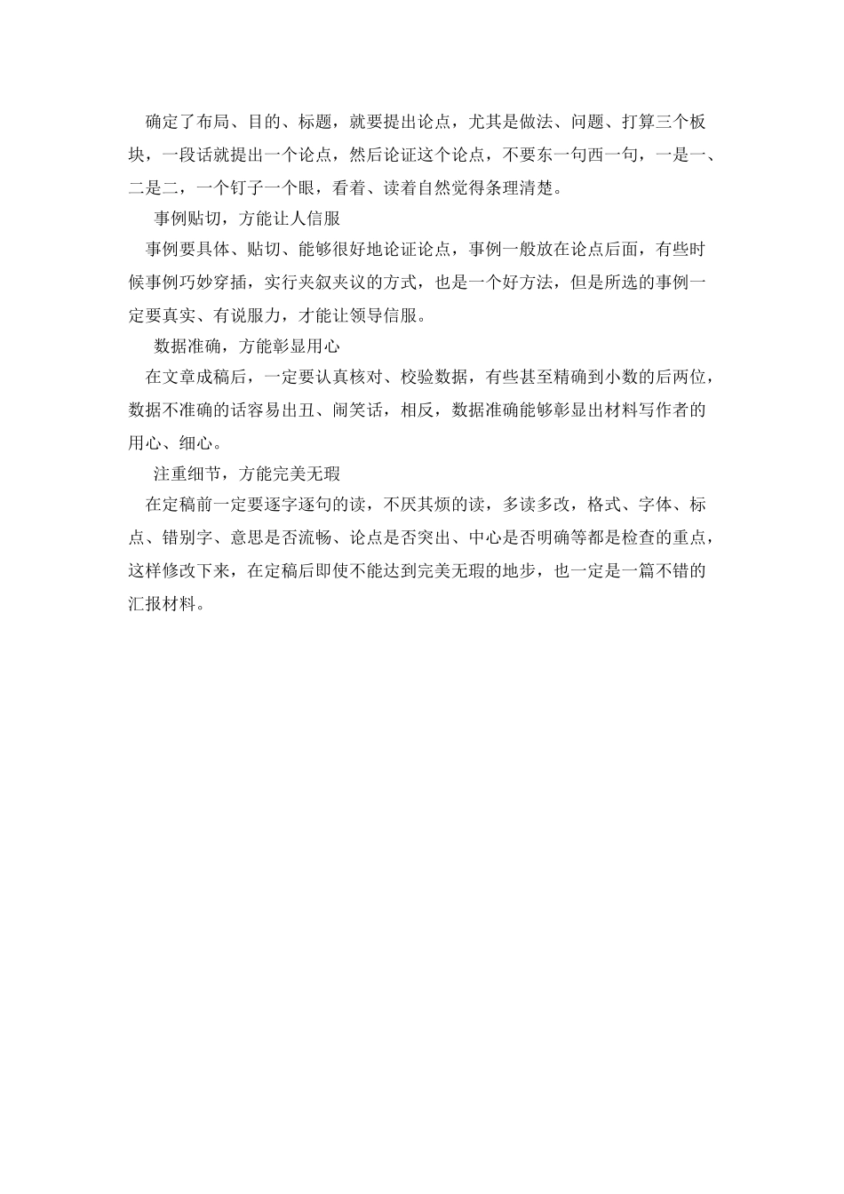 文秘汇报材料的7大写作技巧_第3页