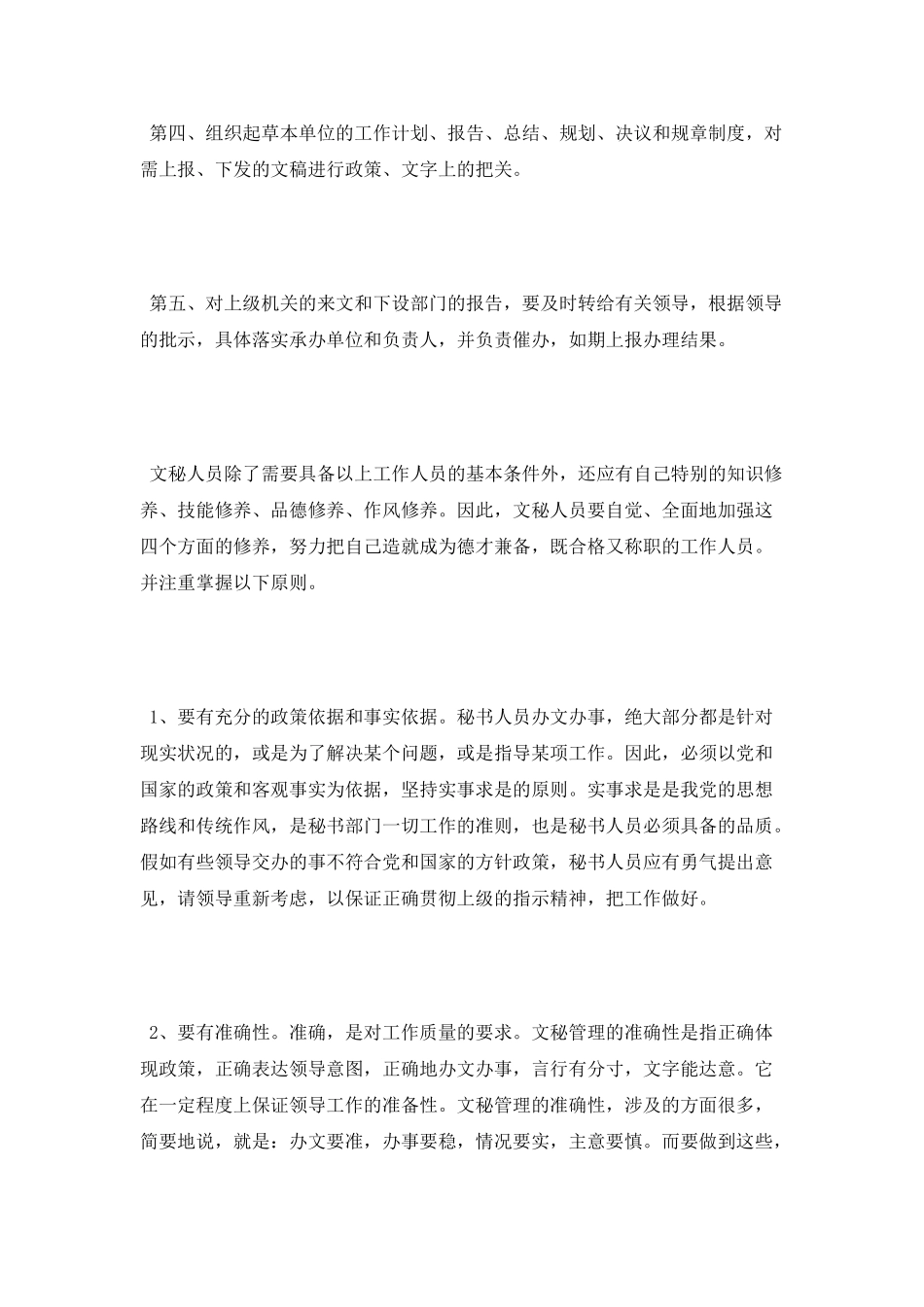 文秘毕业生实习报告_第3页