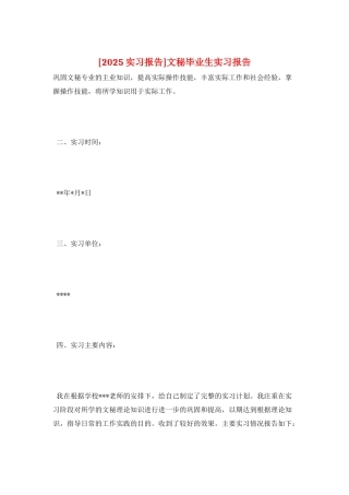 文秘毕业生实习报告