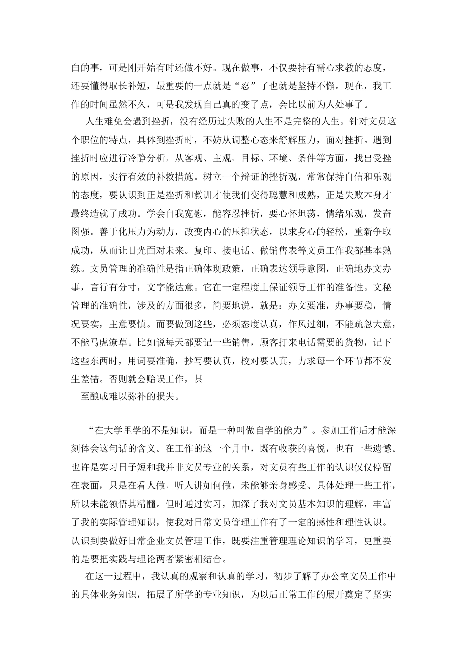 文秘社会实践报告_第2页