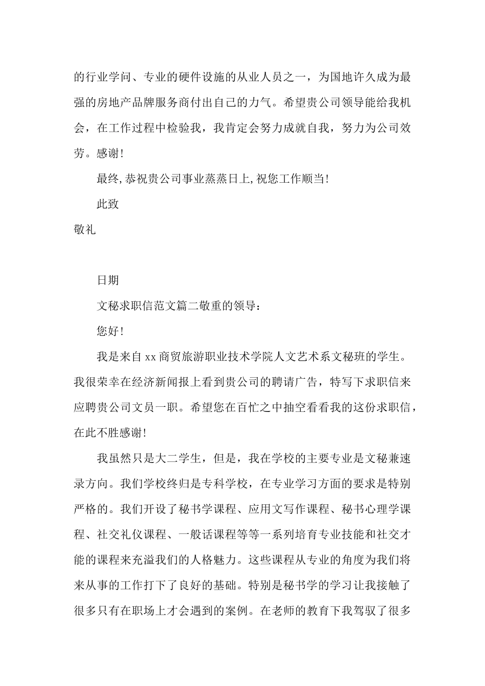 文秘求职信范文_第3页