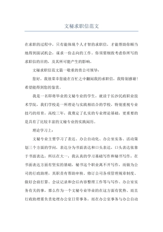 文秘求职信范文