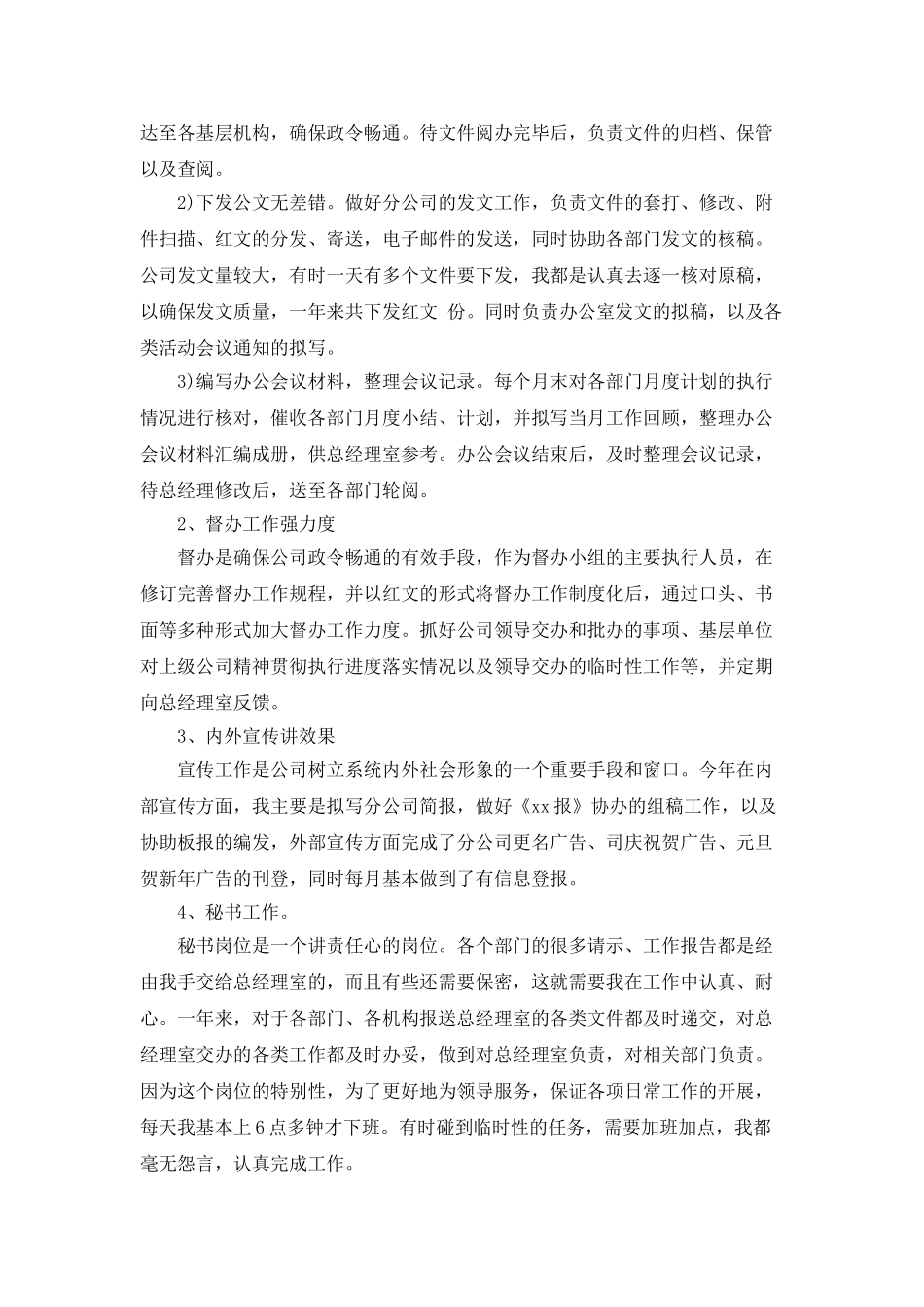 文秘管理年终工作总结_第2页