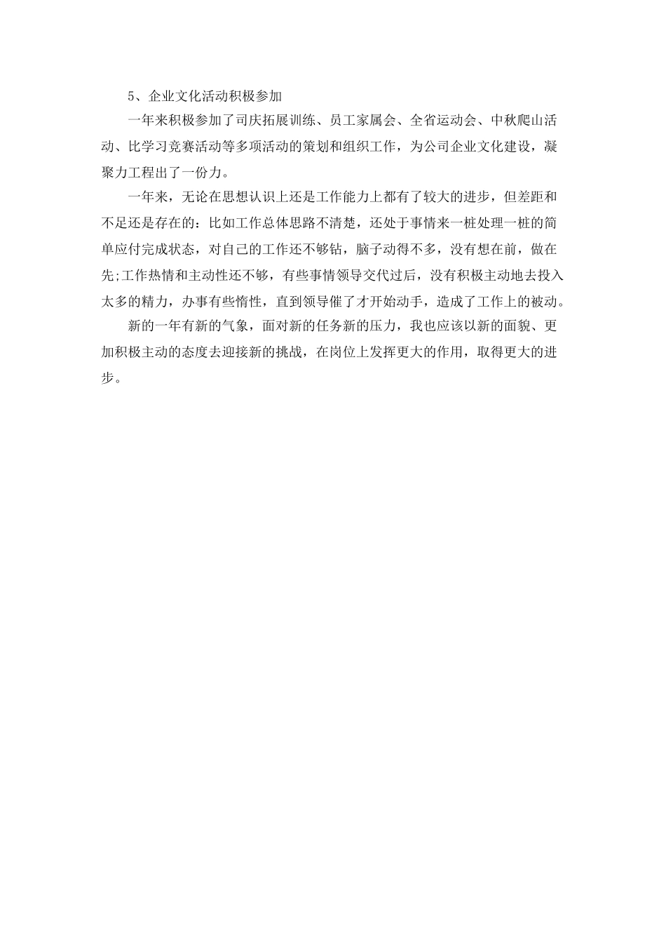 文秘管理年终工作总结_第3页