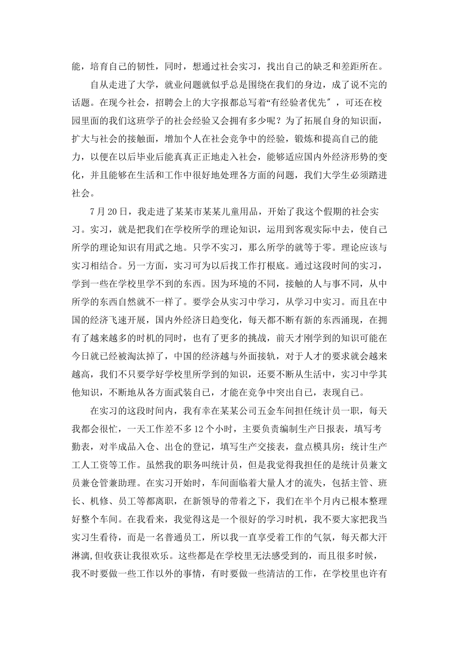 文秘的实习报告锦集六篇_第3页