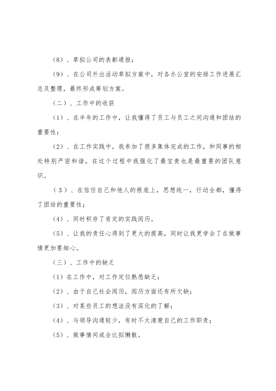 文秘班李燕霞个人总结_第2页