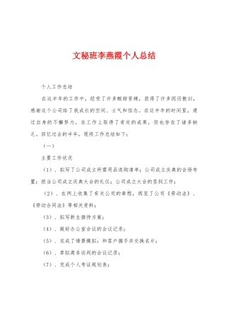 文秘班李燕霞个人总结