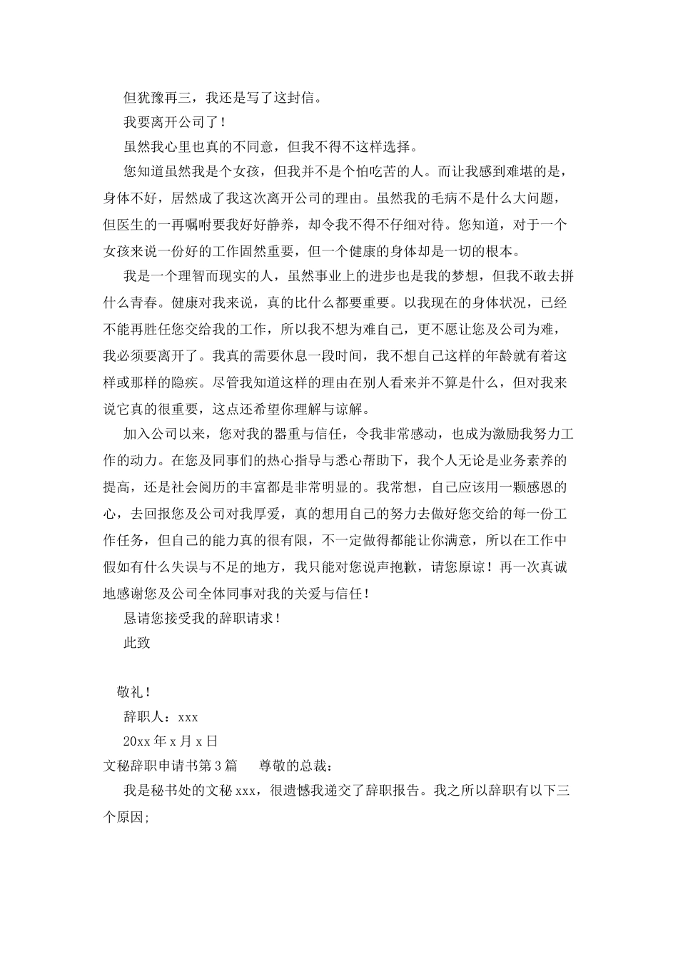文秘辞职申请书_第2页