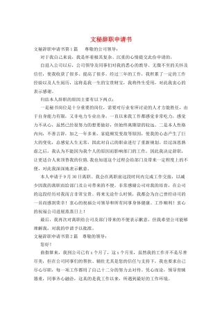 文秘辞职申请书