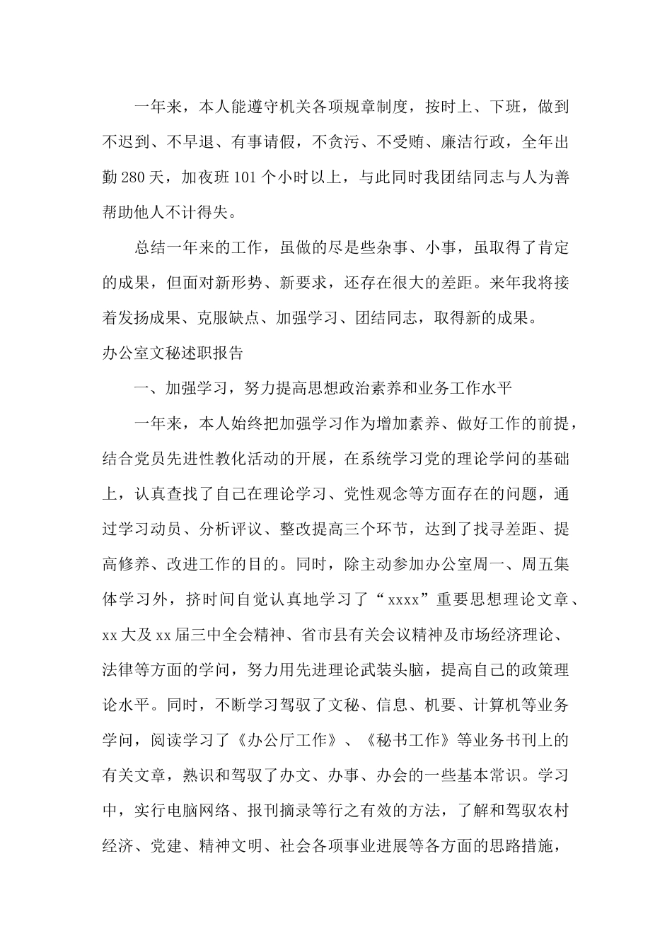 文秘述职报告4篇_第3页