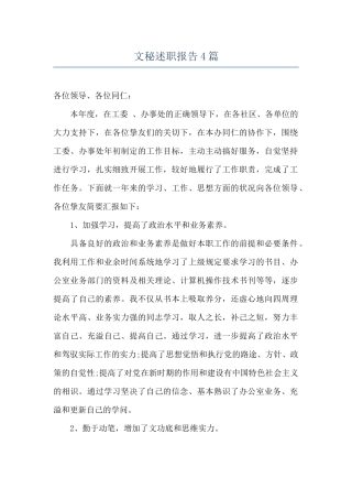 文秘述职报告4篇