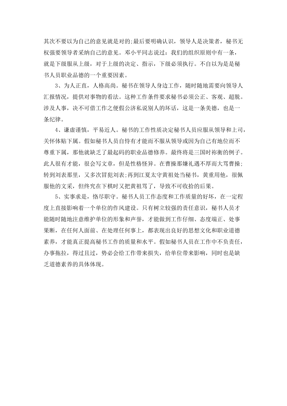 文秘类毕业论文职业素质_第2页