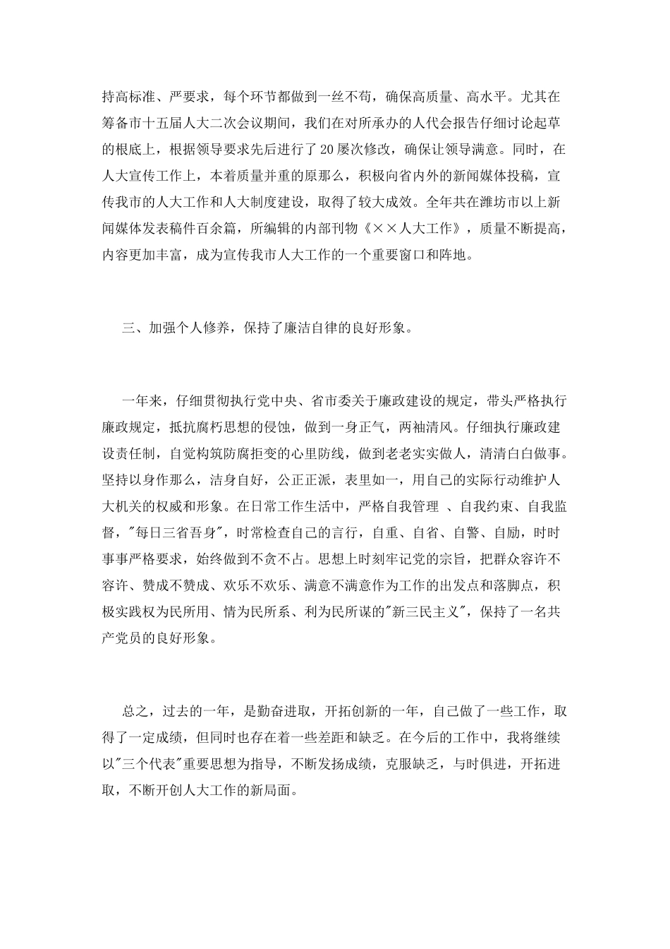 文秘述职报告范文800字_第2页