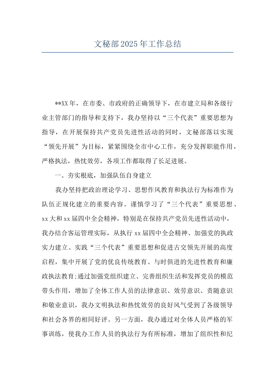 文秘部2025年工作总结_第1页