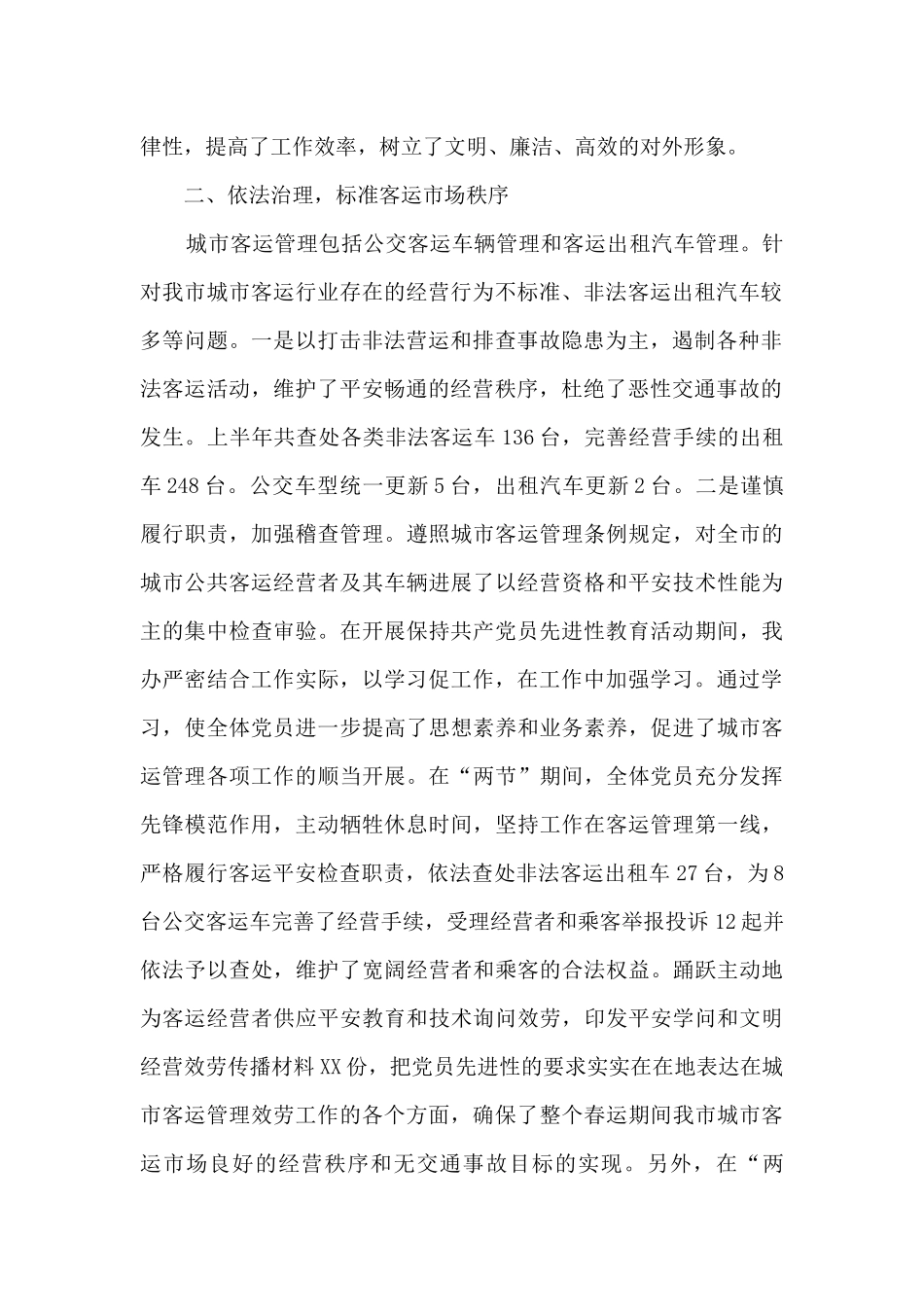 文秘部2025年工作总结_第2页