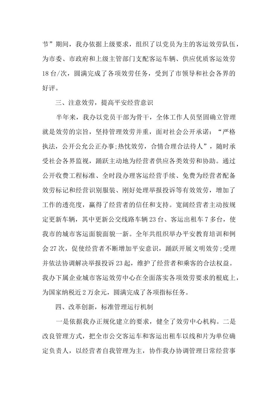 文秘部2025年工作总结_第3页