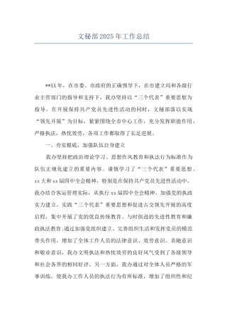 文秘部2025年工作总结