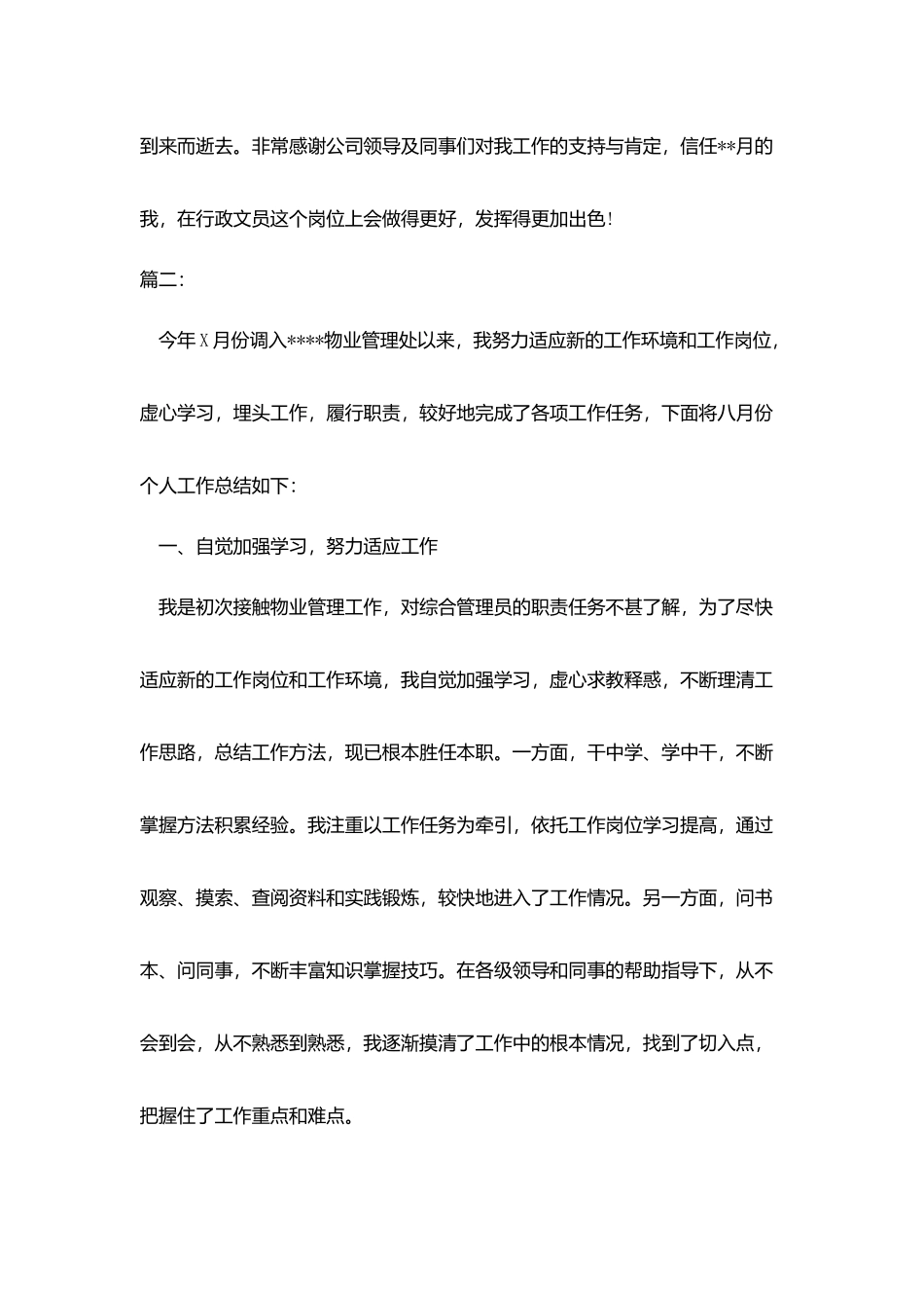 文职个人月度工作总结范文_第2页