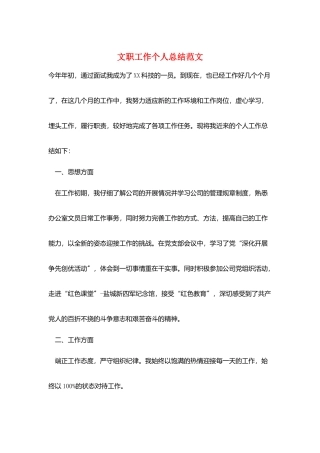文职工作个人总结范文