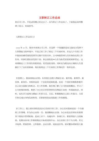 文职转正工作总结