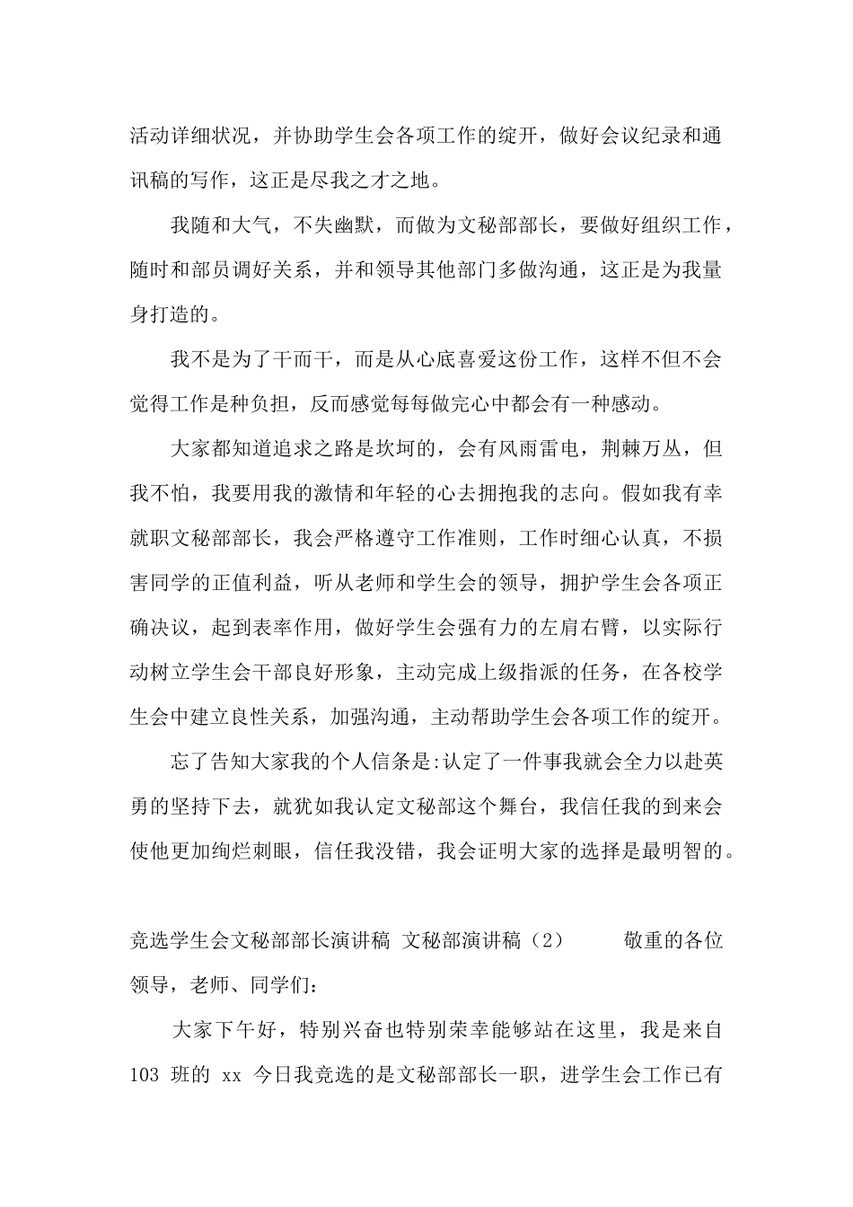 文秘部演讲稿3篇_第2页