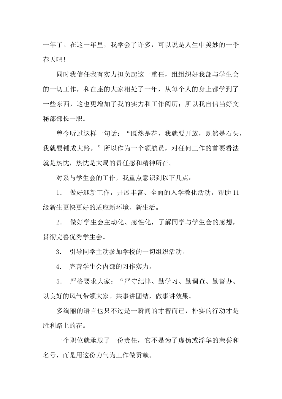 文秘部演讲稿3篇_第3页