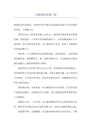 文秘部演讲稿3篇