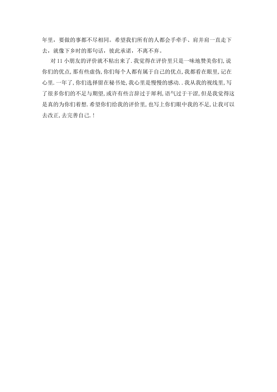 文秘部门个人工作总结范文_第2页